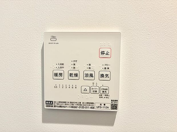 【浴室換気暖房乾燥機】■冬でも温かく、快適乾燥機能で湿気対策もバッチリ
