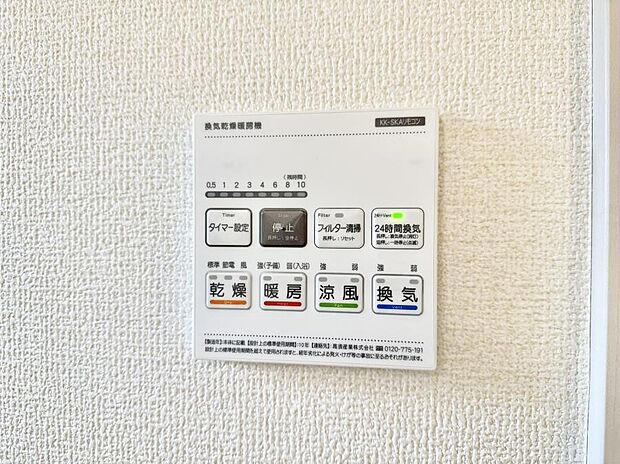 【浴室換気暖房乾燥機】■冬でも温かく、快適乾燥機能で湿気対策もバッチリ