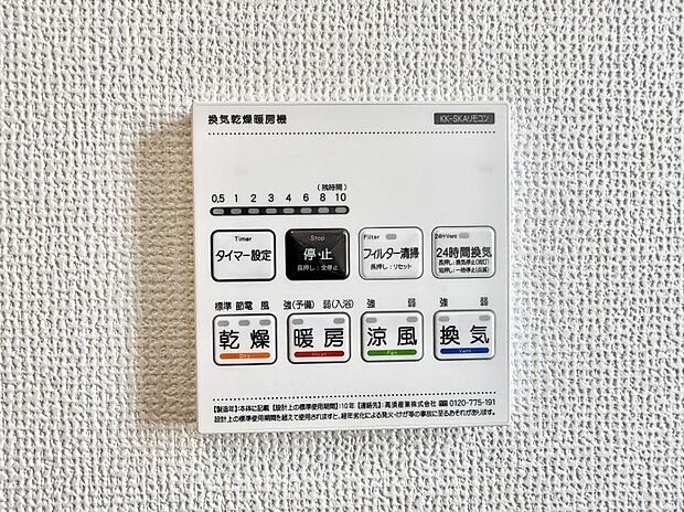 【浴室換気暖房乾燥機】■冬でも温かく、快適乾燥機能で湿気対策もバッチリ