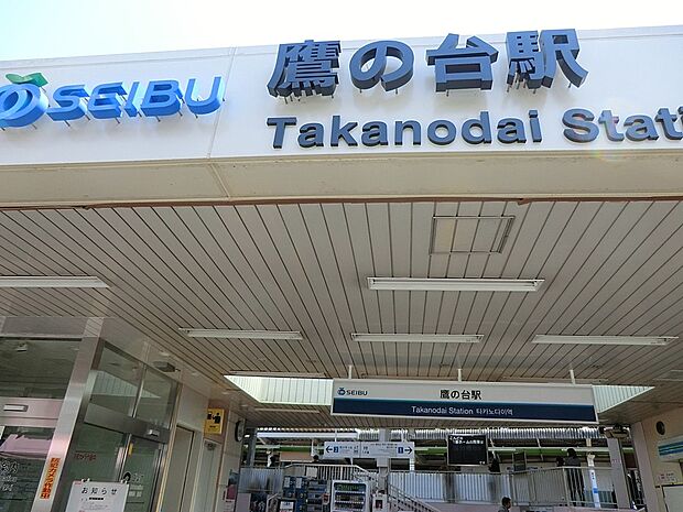 西武国分寺線「鷹の台」駅（約1,200m・徒歩15分）