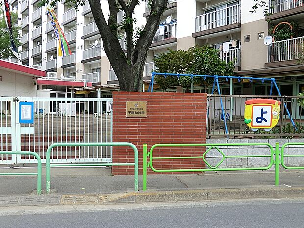 子鹿幼稚園(約600m・徒歩8分)