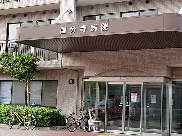 国分寺病院(約1,200m・徒歩15分)