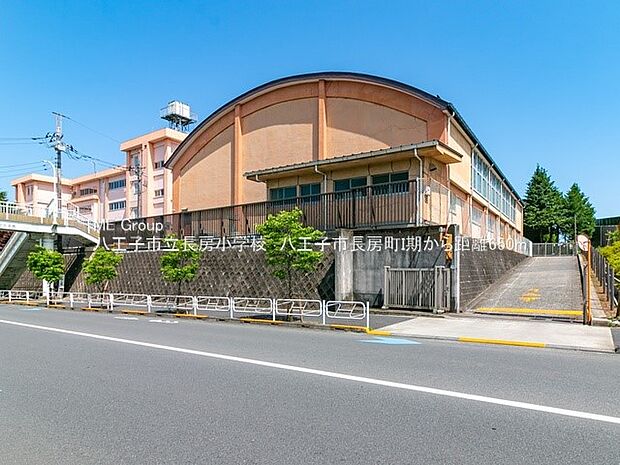 八王子市立長房小学校（約650m・徒歩9分）