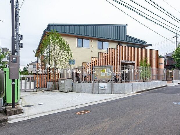 生田保育園(約1,110m・徒歩14分)
