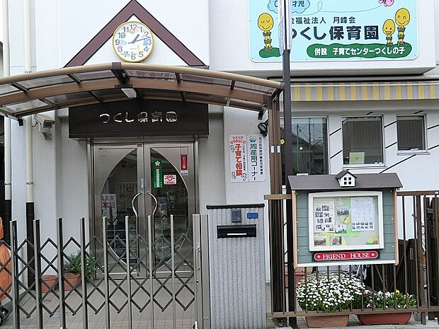 つくし保育園（約1,300m・徒歩17分）