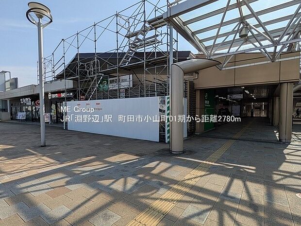 JR横浜線「淵野辺」駅(約2,880m・徒歩36分)