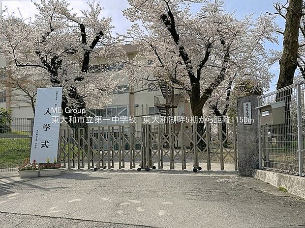 東大和市立第一中学校（約1,150m・徒歩15分）