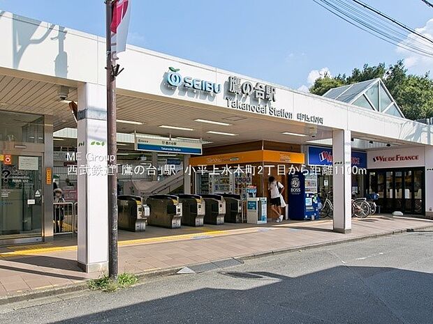 西武国分寺線「鷹の台」駅（約1,100m・徒歩14分）