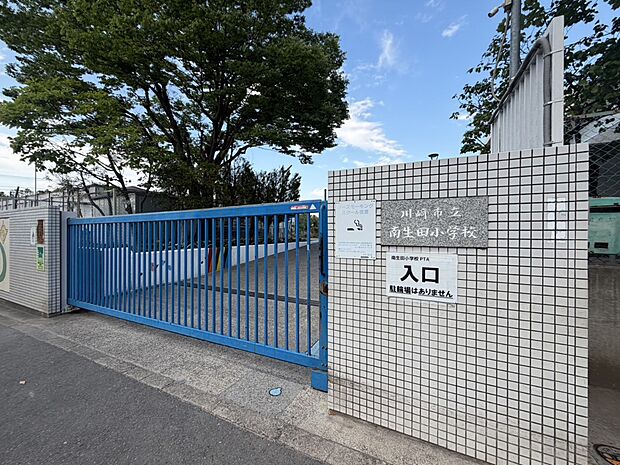 川崎市立南生田小学校（約650m・徒歩9分）