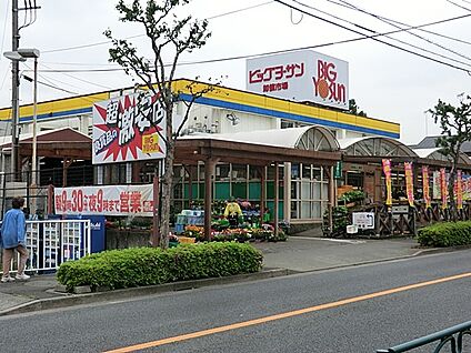 ビッグヨーサン 町田小山店 1000m(13分)
