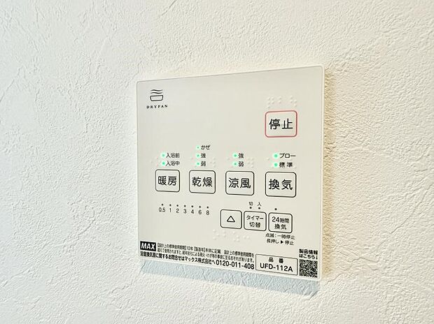 【浴室換気暖房乾燥機】■浴室をすぐに暖かく湿気も取り除けて便利