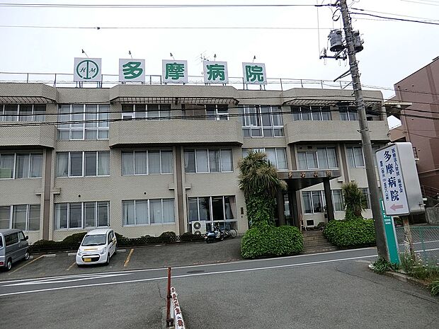 多摩病院（約350m・徒歩5分）