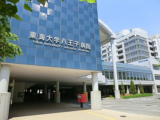 東海大学医学部付属八王子病院(約1,800m・徒歩23分)