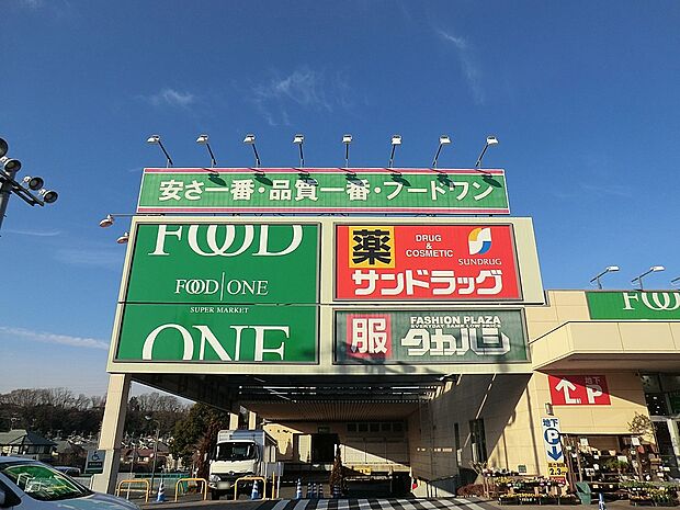 フードワン 片倉店(約650m・徒歩9分)