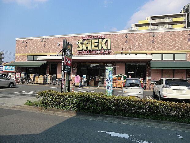 フーズマーケットさえき 是政店(約1,300m・徒歩17分)