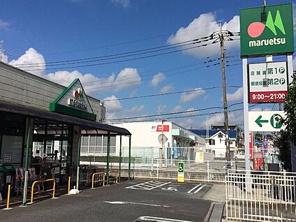 マルエツ町田鶴川店 525m(7分)