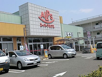 スーパーアルプス台町店 1400m(18分)