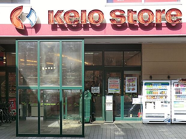 京王ストア高尾店（約550m・徒歩7分）