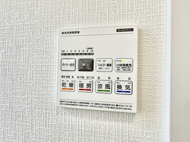 【浴室換気暖房乾燥機】■冬でも温かく、快適乾燥機能で湿気対策もバッチリ