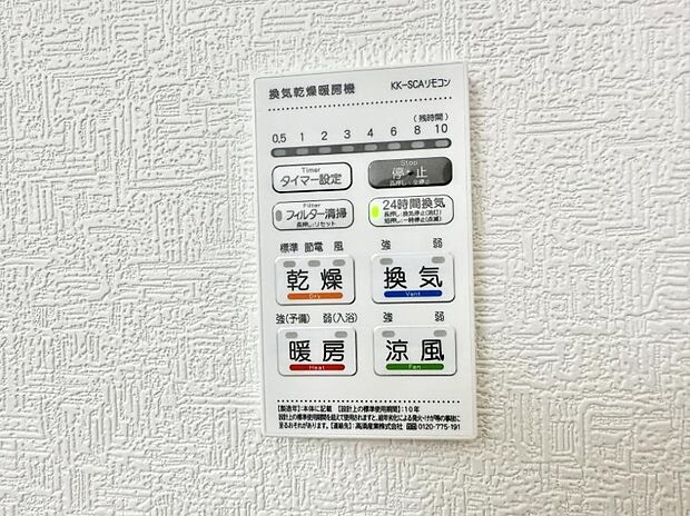 【浴室換気暖房乾燥機】■冬でも温かく、快適乾燥機能で湿気対策もバッチリ