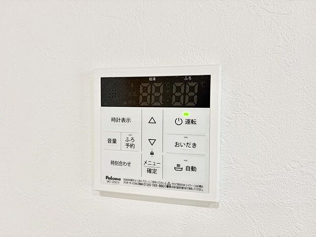 【追い炊き機能付浴室】■家族の入浴時間がバラバラでも、いつでも温かいお風呂に入れます。