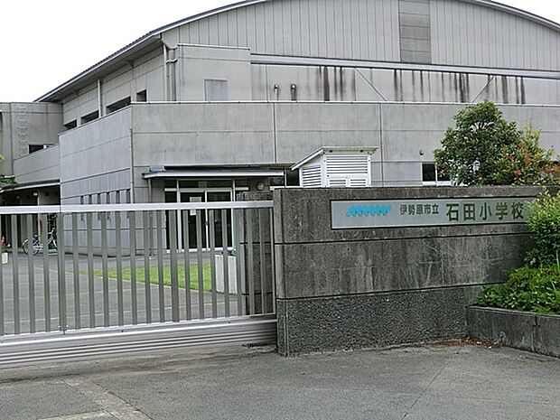 伊勢原市立石田小学校(約1,300m・徒歩17分)