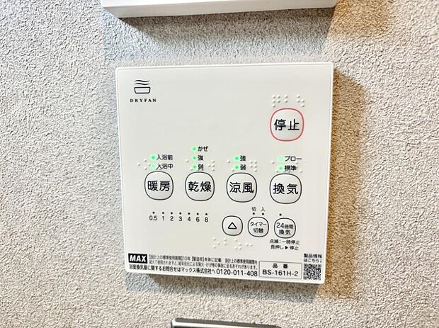 【浴室換気暖房乾燥機】■冬でも温かく、快適乾燥機能で湿気対策もバッチリ