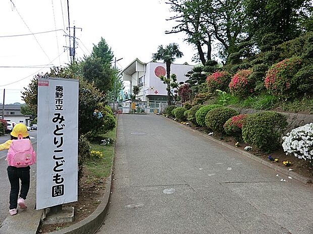 秦野市立みどりこども園(約1,600m・徒歩20分)