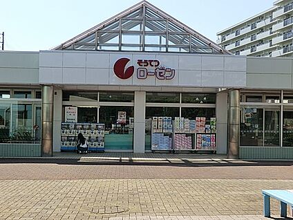 そうてつローゼン杉久保店 1200m(15分)
