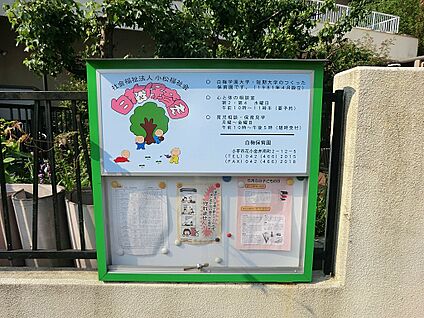 白梅保育園 750m(10分)
