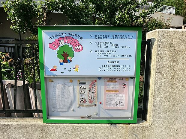 白梅保育園(約750m・徒歩10分)