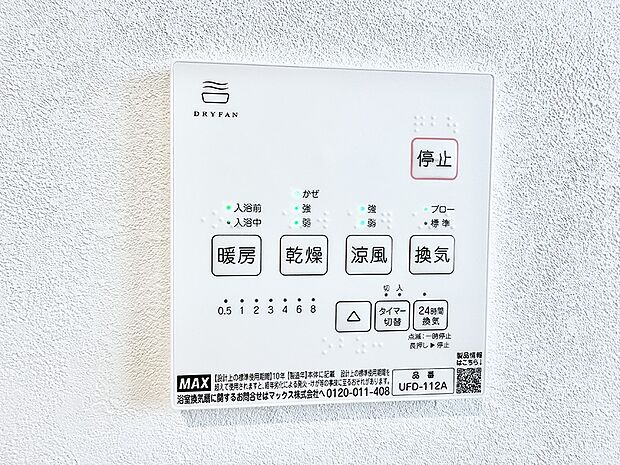 【浴室換気暖房乾燥機】■浴室をすぐに暖かく湿気も取り除けて便利
