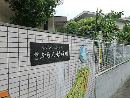 さふらん幼稚園 600m(8分)