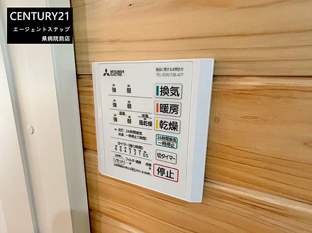 【浴室操作パネル】操作がしやすい壁付けのパネルが設置されています。木目の壁が空間に温かみを添えています。機能ごとにボタンが分かれていて見やすく利便性が高い印象です。