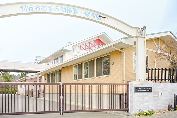大学利府おおぞら幼稚園（約1,241m）