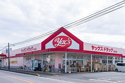 ヤックスドラッグ若松店 750m