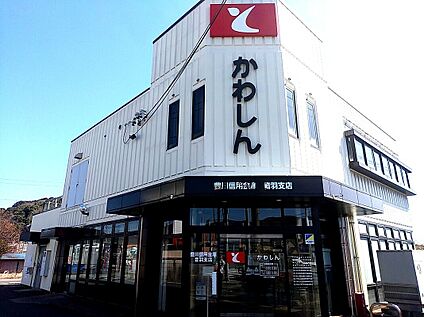 豊川信用金庫　音羽支店 365m(徒歩5分)