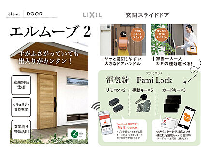 玄関【スライドドア】　LIXIL エルムーブ2