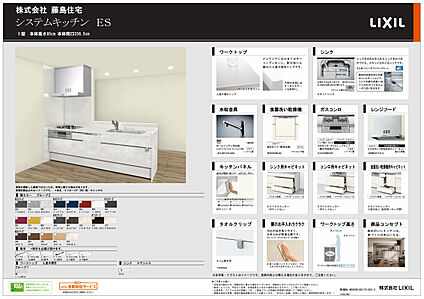 LIXIL　システムキッチン