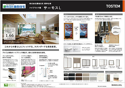 TOSTEM　窓・サッシ