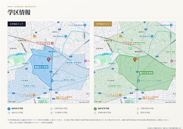 【学校情報】