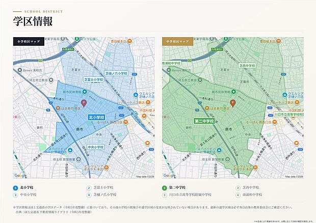 【小学校、中学校情報】