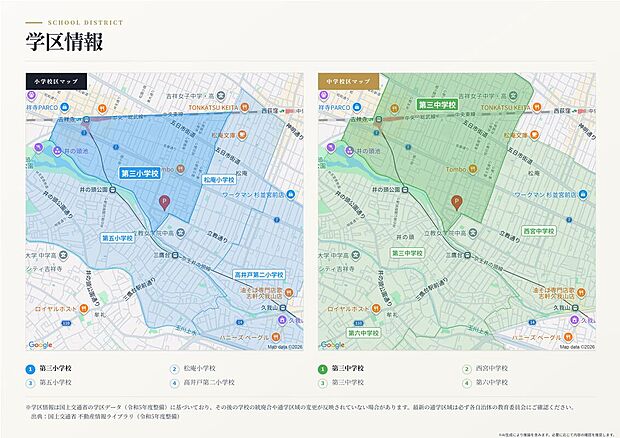 【小学校、中学校情報】