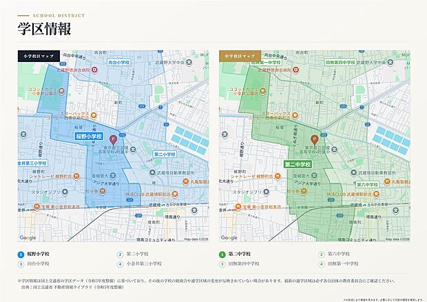 【小学校、中学校情報】