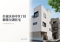 東京メトロ千代田線「千駄木」駅 徒歩3分