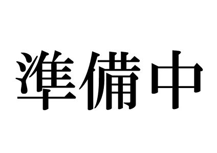 台東区立台桜幼稚園 248ｍ