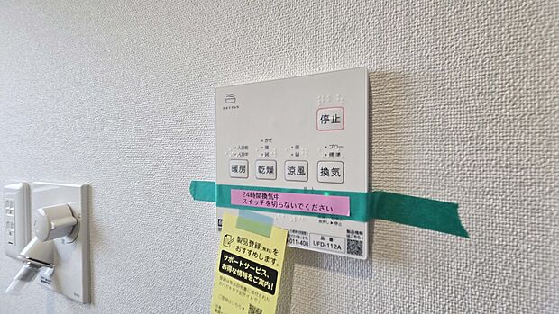 【浴室乾燥機】バスルームには浴室乾燥機を完備!