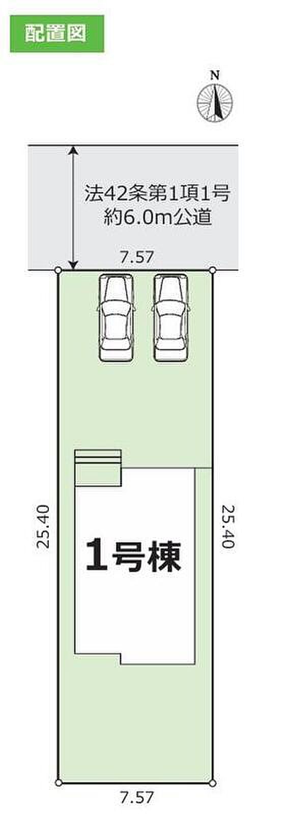 区画図	
１号棟　３，１８０万円