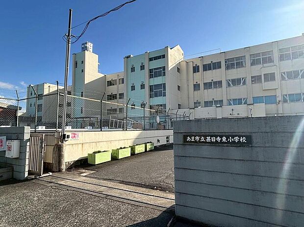 あま市立甚目寺東小学校まで1623m