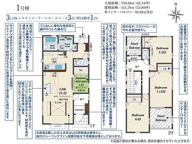 【3LDK】折上天井仕様の約２１．５帖リビング♪
リビングに隣接したお子様のお昼寝場所にもなるタタミコーナ♪
ゴミ出しなどに便利な勝手口付き！
インナーバルコニーは南側と北側にございます！